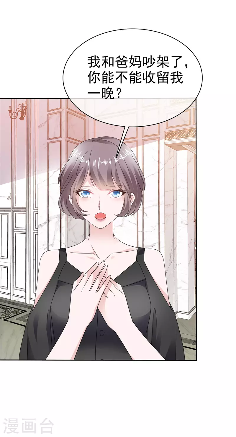 第65话 不速之客 第14页