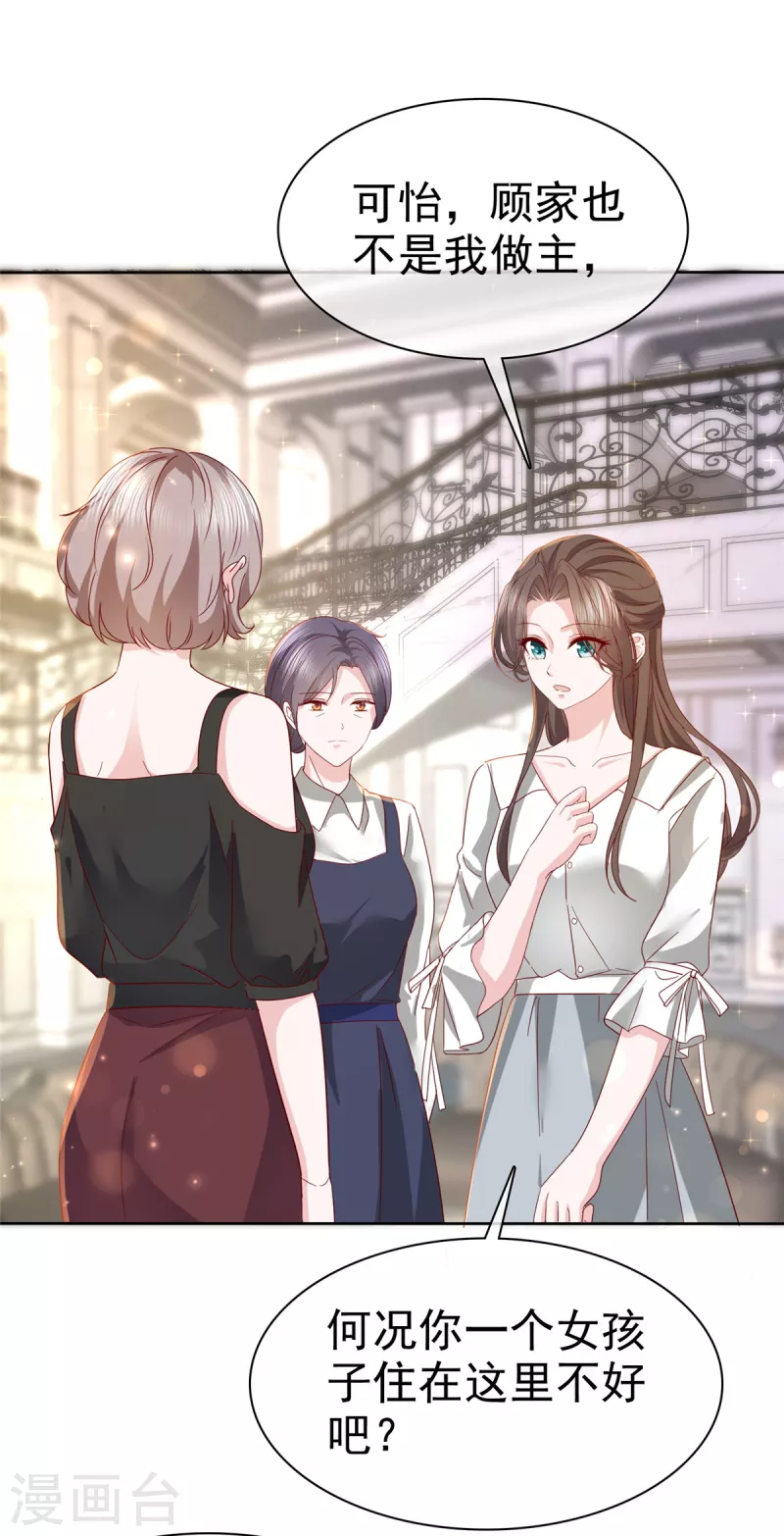 第65话 不速之客 第15页