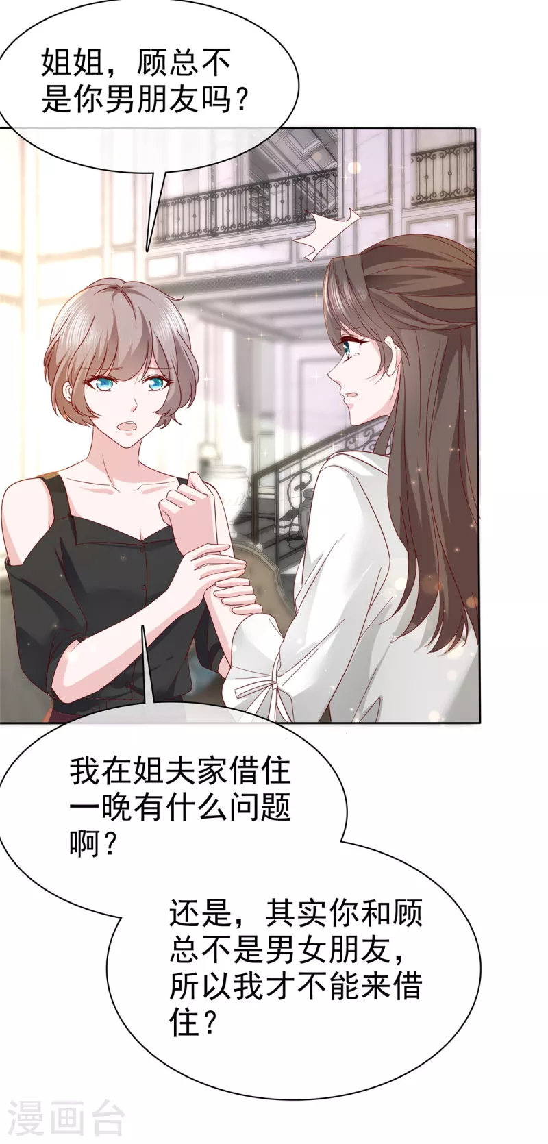 第65话 不速之客 第16页