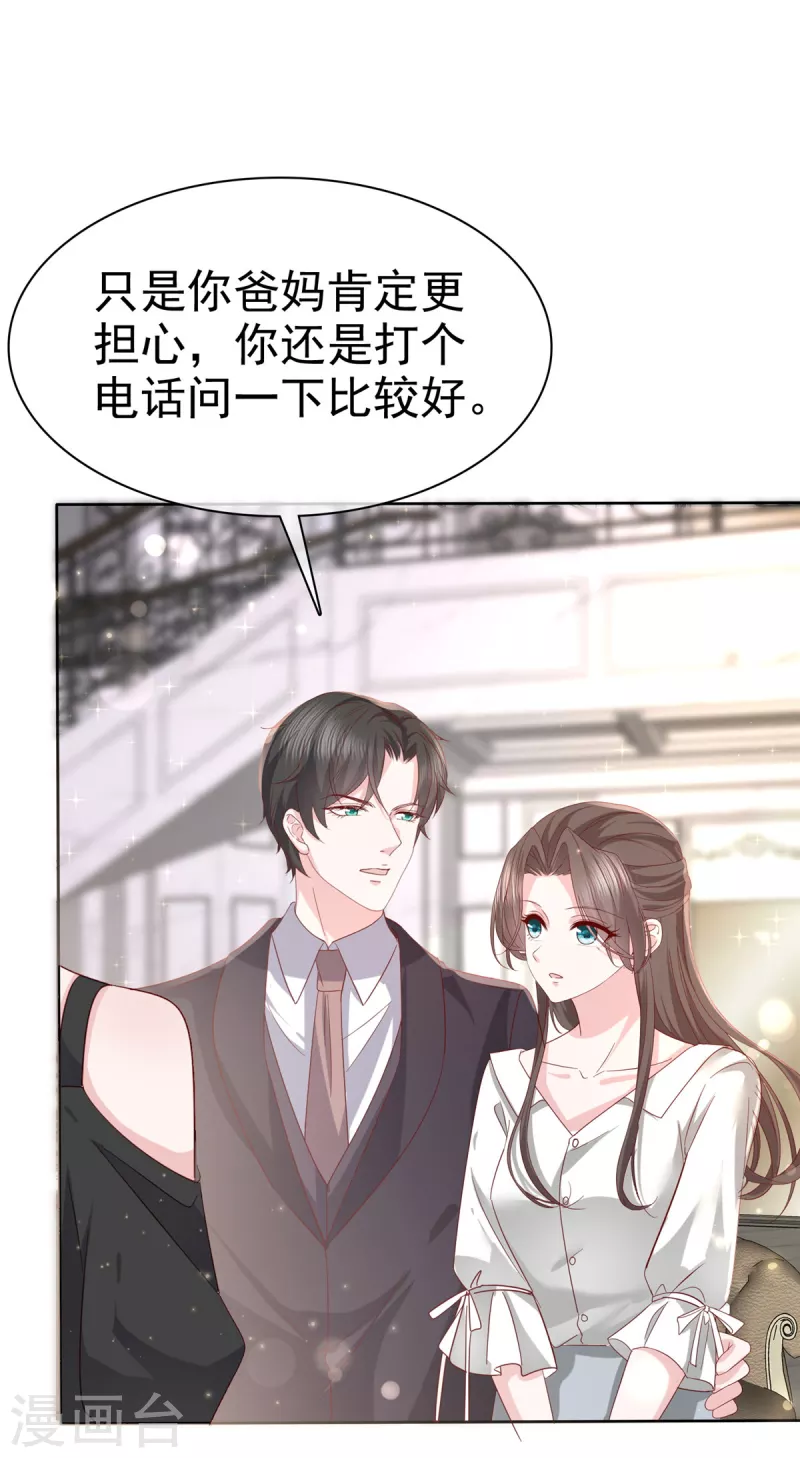 第65话 不速之客 第18页