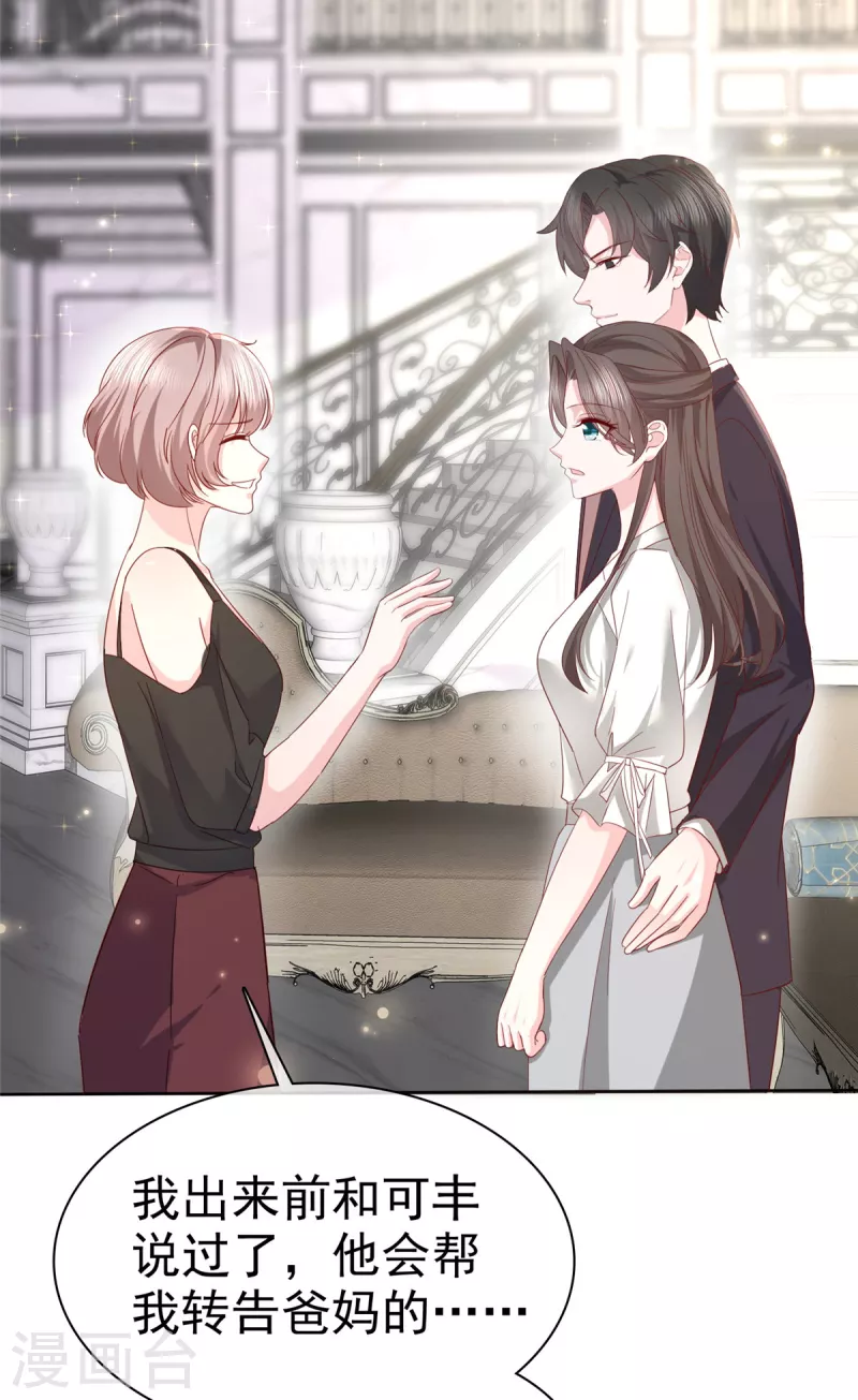 第65话 不速之客 第20页
