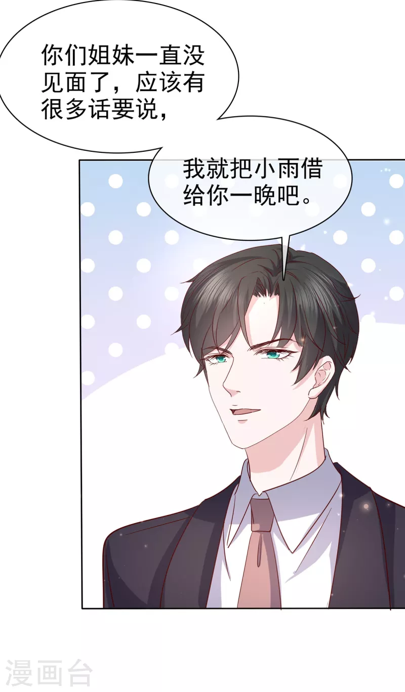 第65话 不速之客 第23页