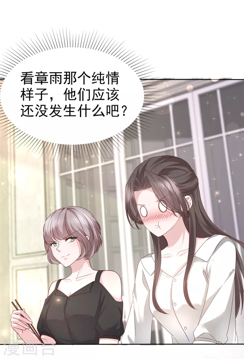 第65话 不速之客 第24页