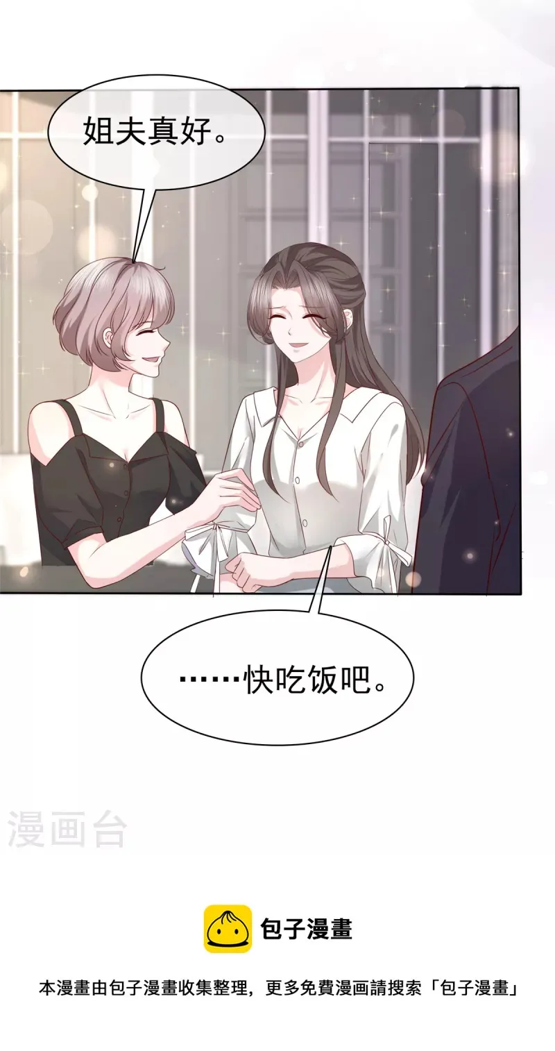 第65话 不速之客 第25页