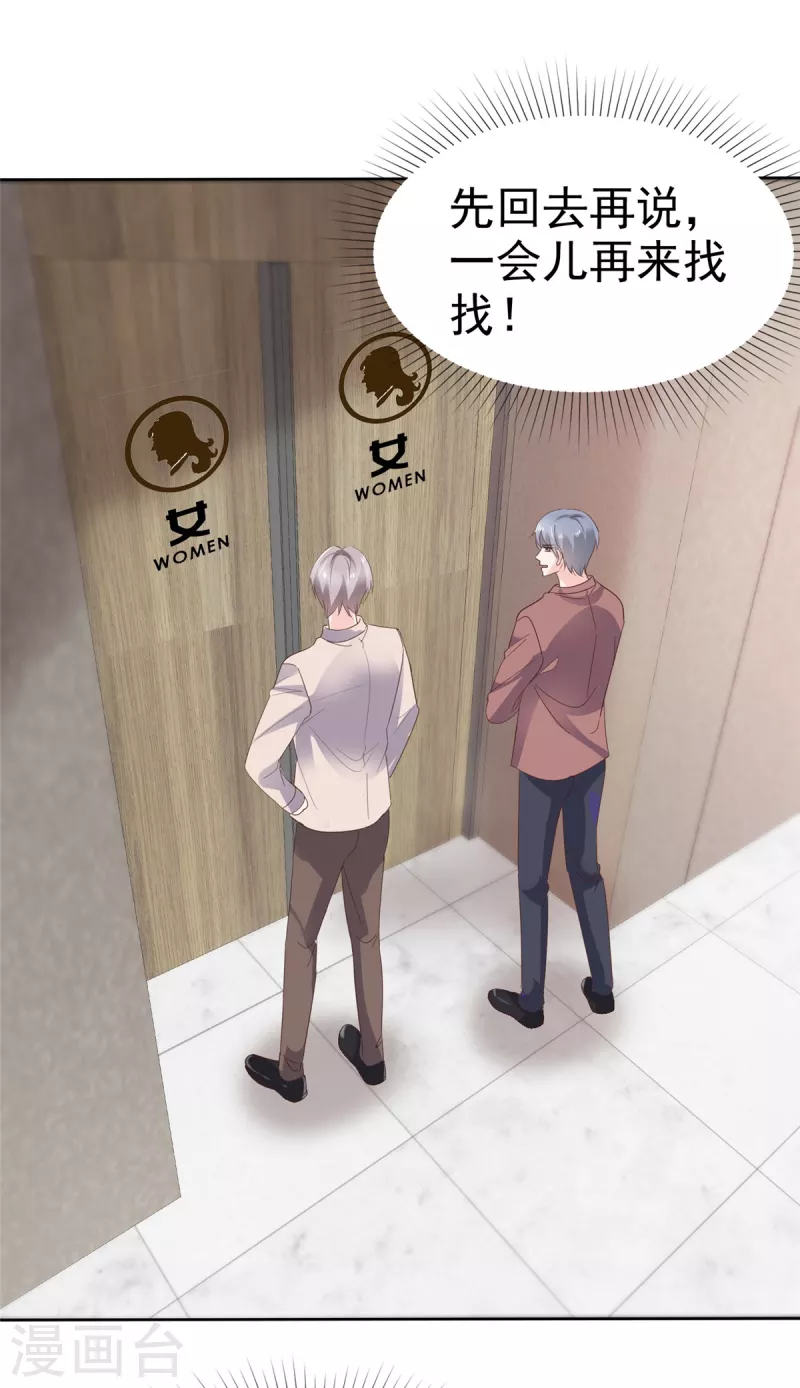 第63话 厕所约会？ 第9页