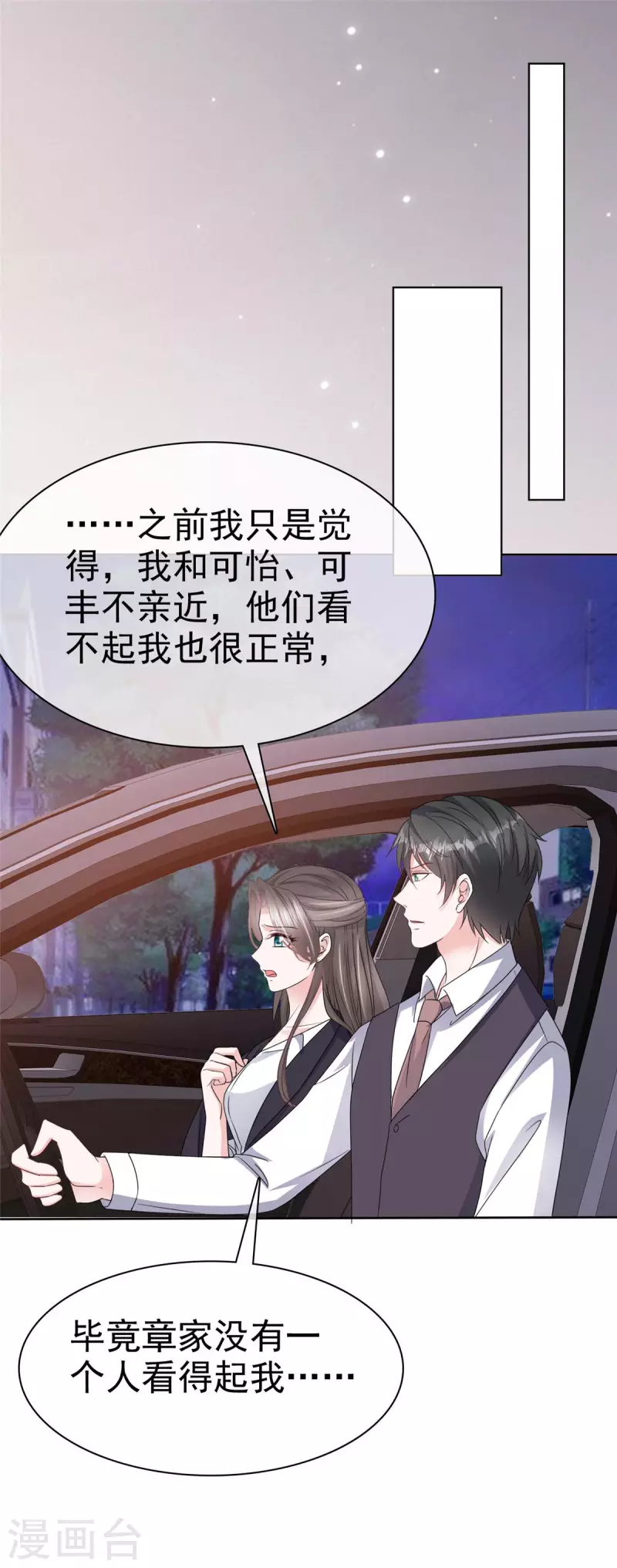 第64话 自食恶果 第2页