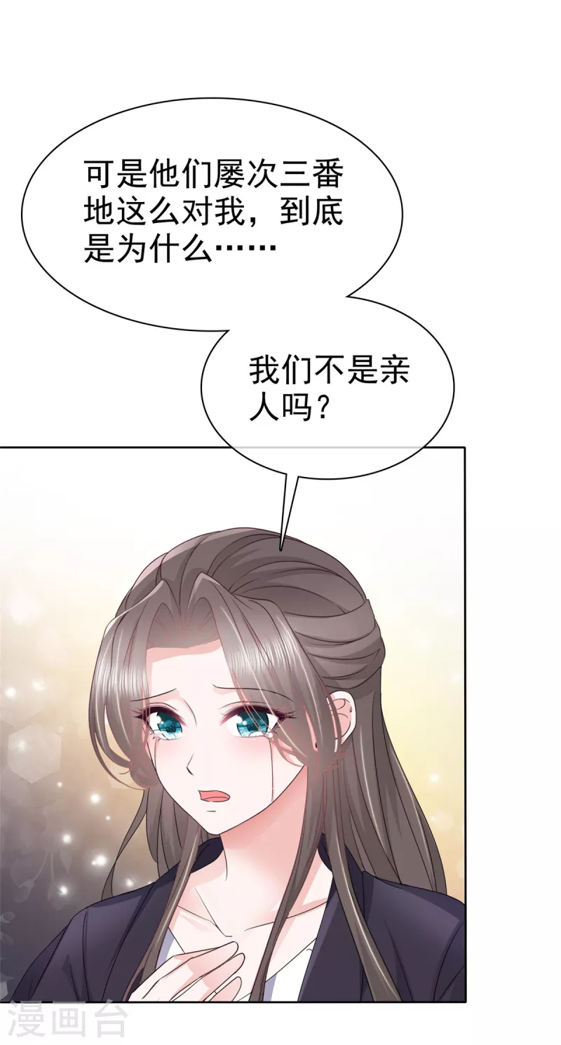 第64话 自食恶果 第3页
