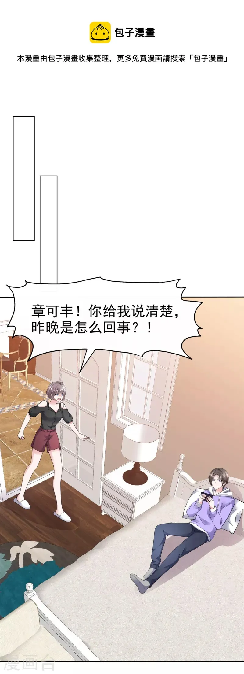 第64话 自食恶果 第10页