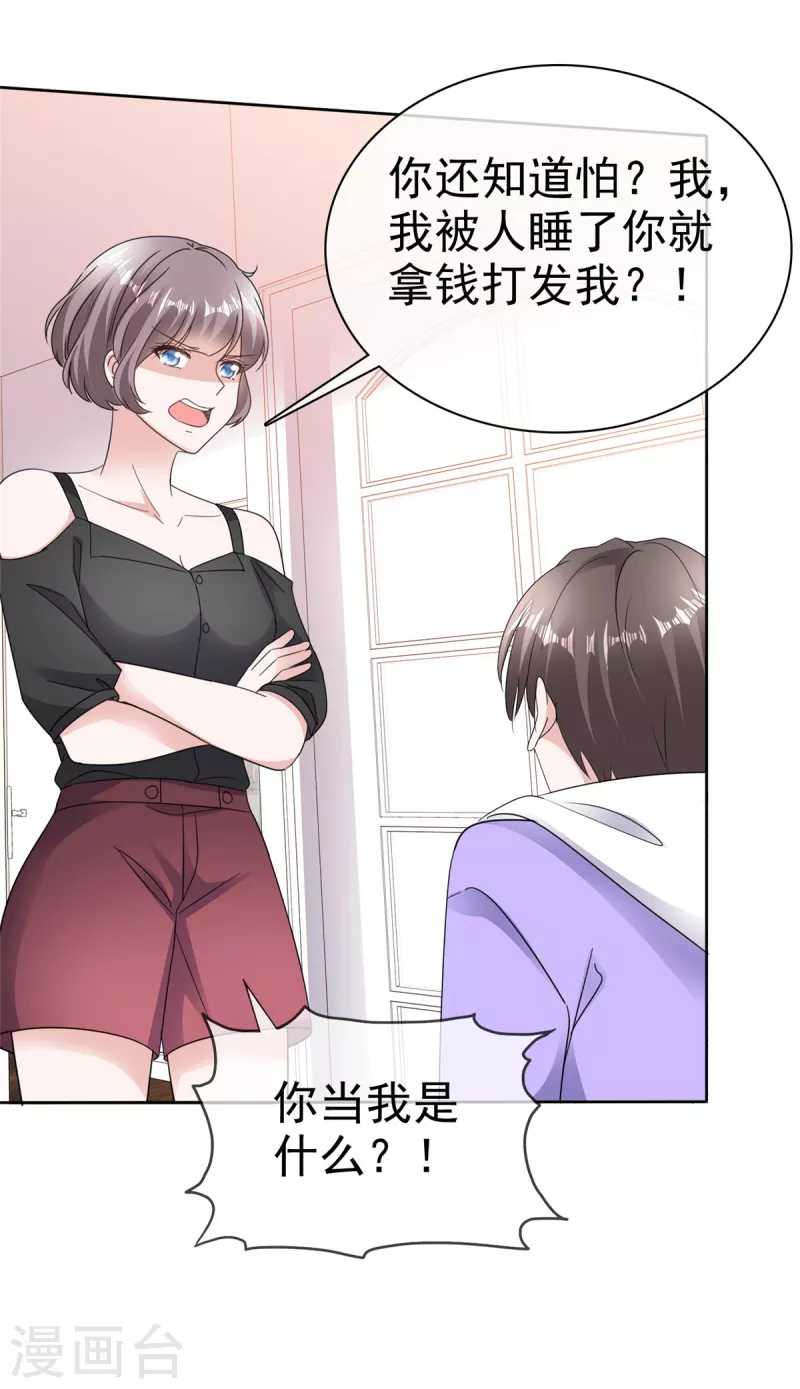 第64话 自食恶果 第14页