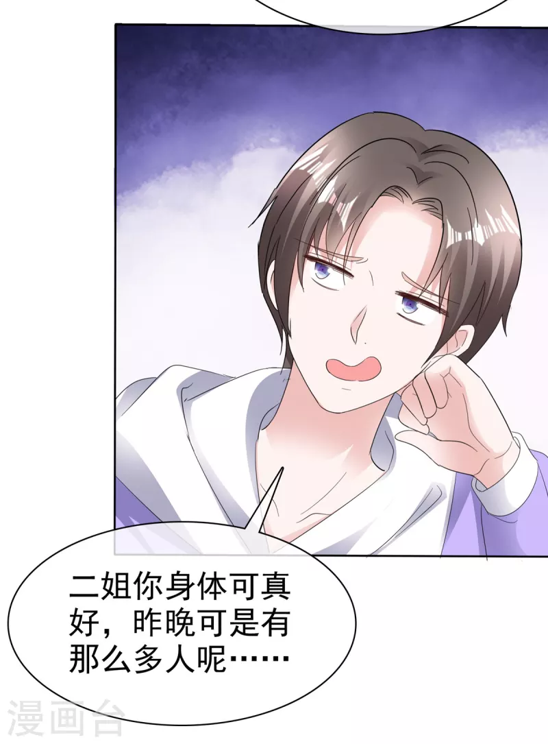 第64话 自食恶果 第16页