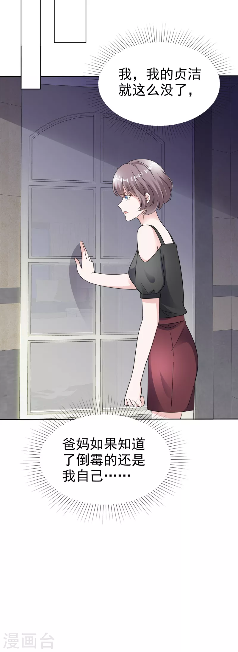 第64话 自食恶果 第19页