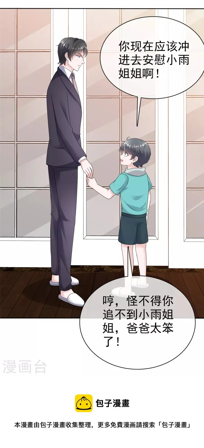 第64话 自食恶果 第26页