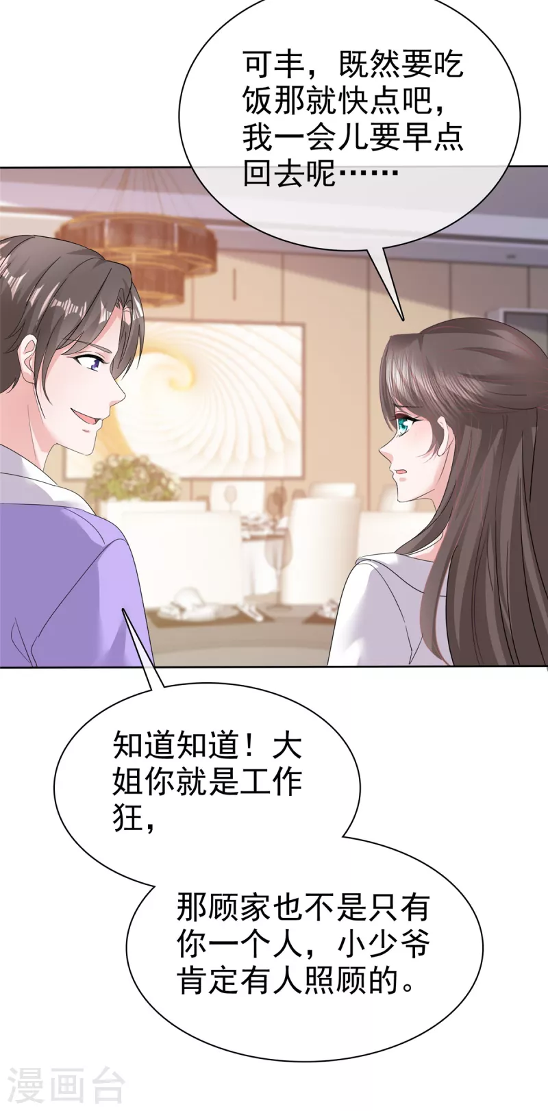 第62话 章雨有危险！ 第4页