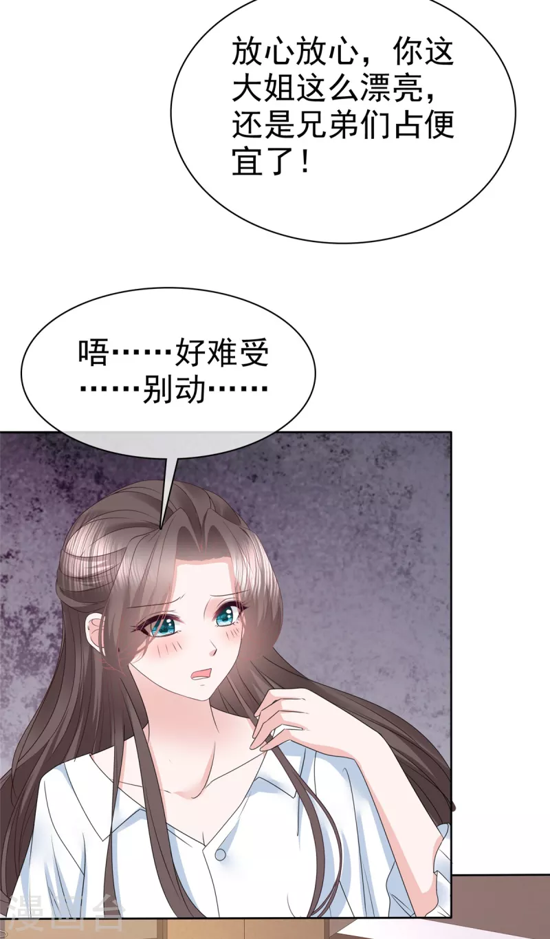 第62话 章雨有危险！ 第11页