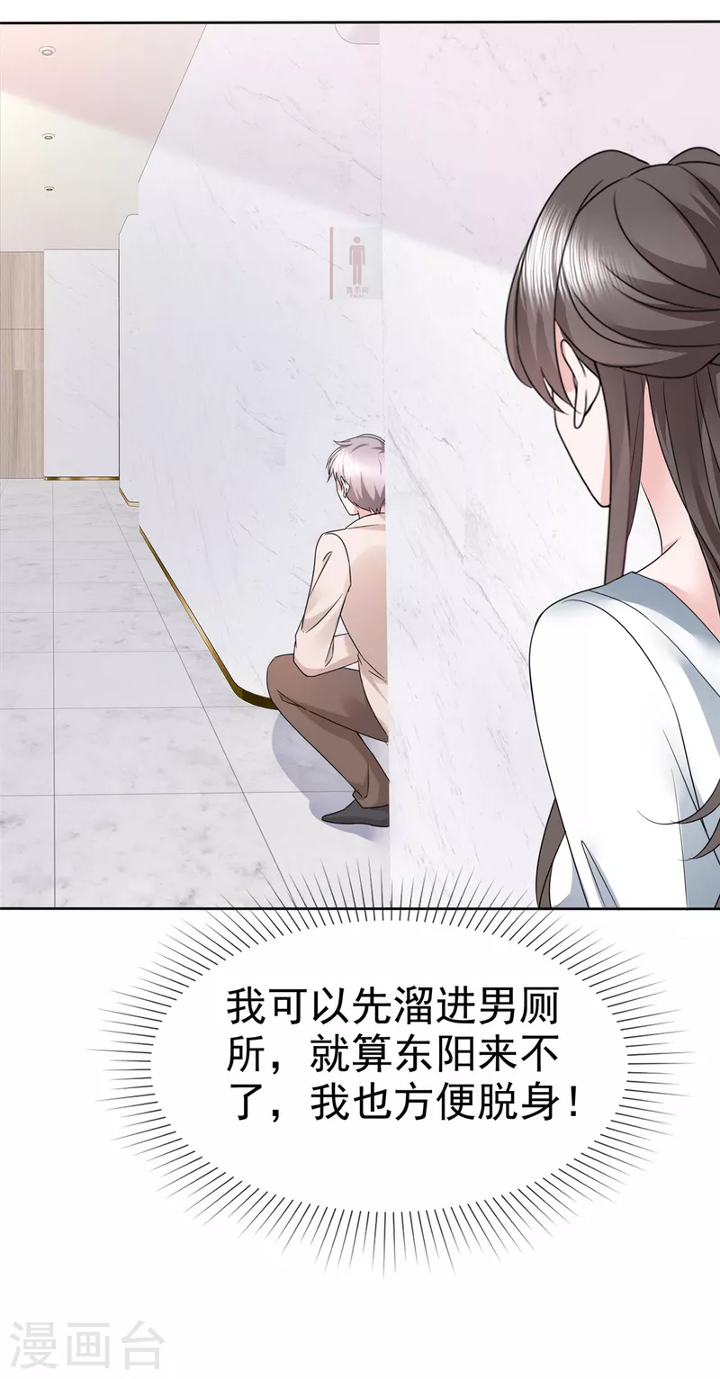 第62话 章雨有危险！ 第15页