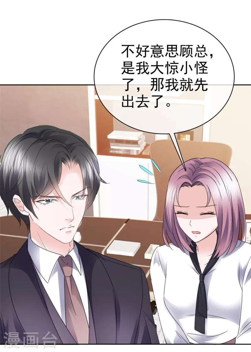 第61话 设计陷害 第2页