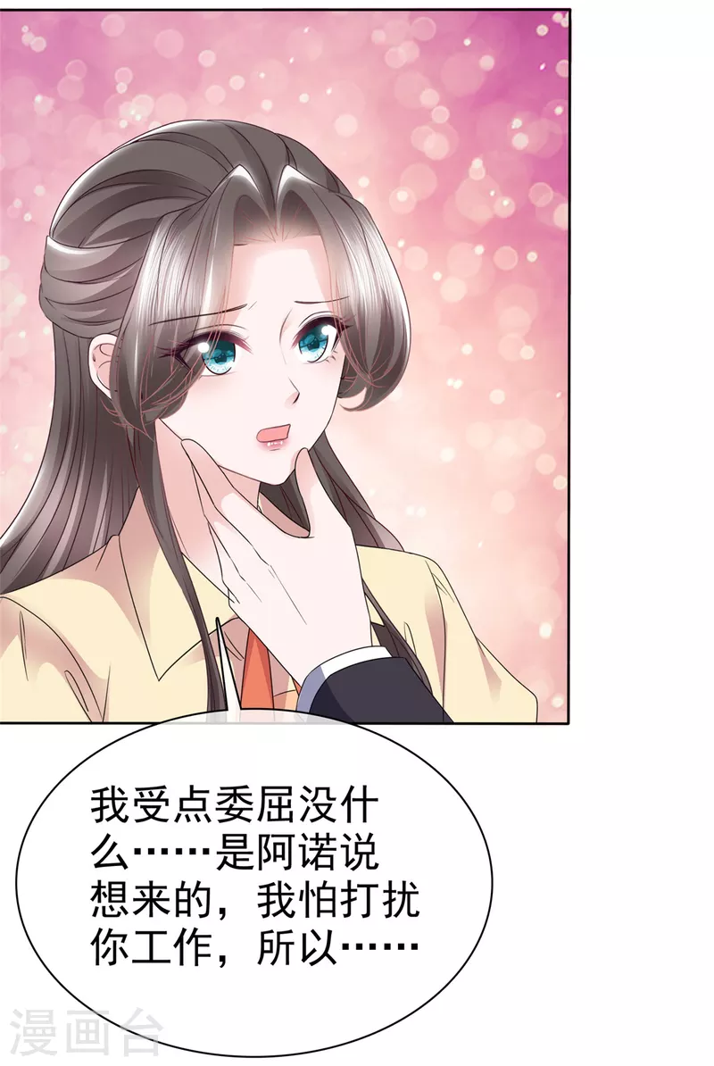第61话 设计陷害 第4页