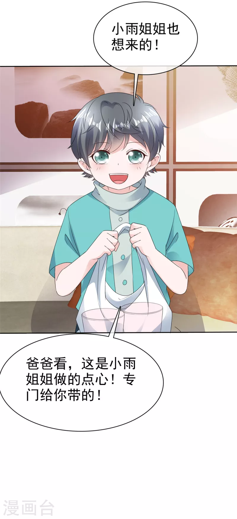 第61话 设计陷害 第5页