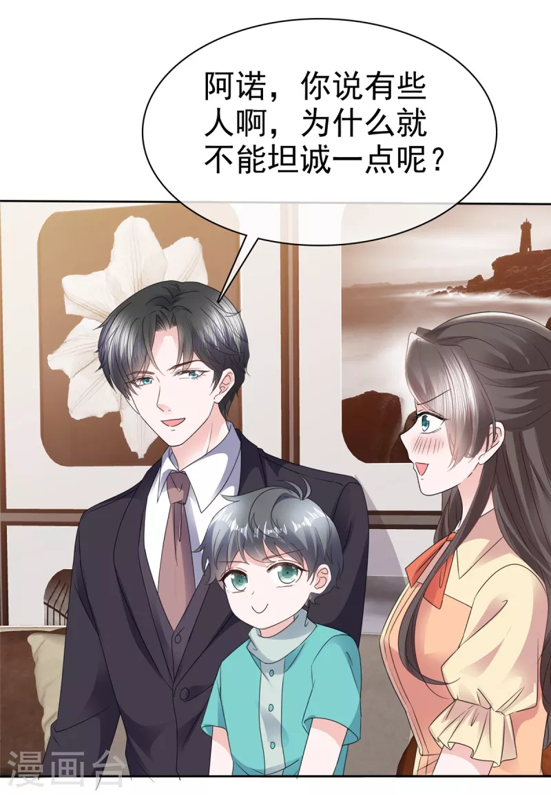 第61话 设计陷害 第6页