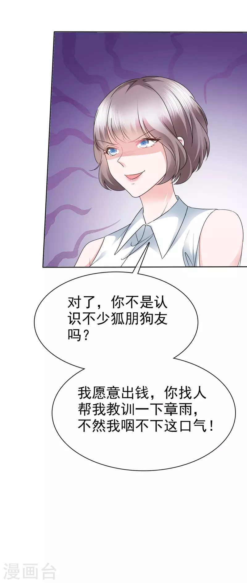 第61话 设计陷害 第10页