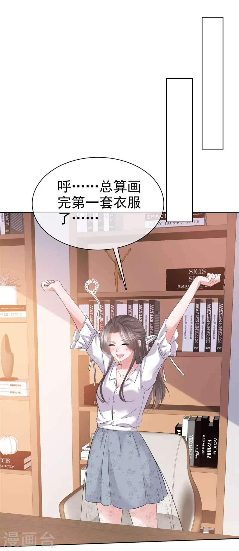 第61话 设计陷害 第11页