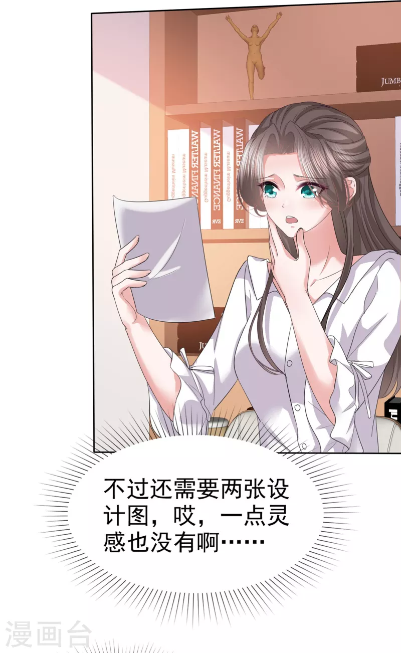 第61话 设计陷害 第12页