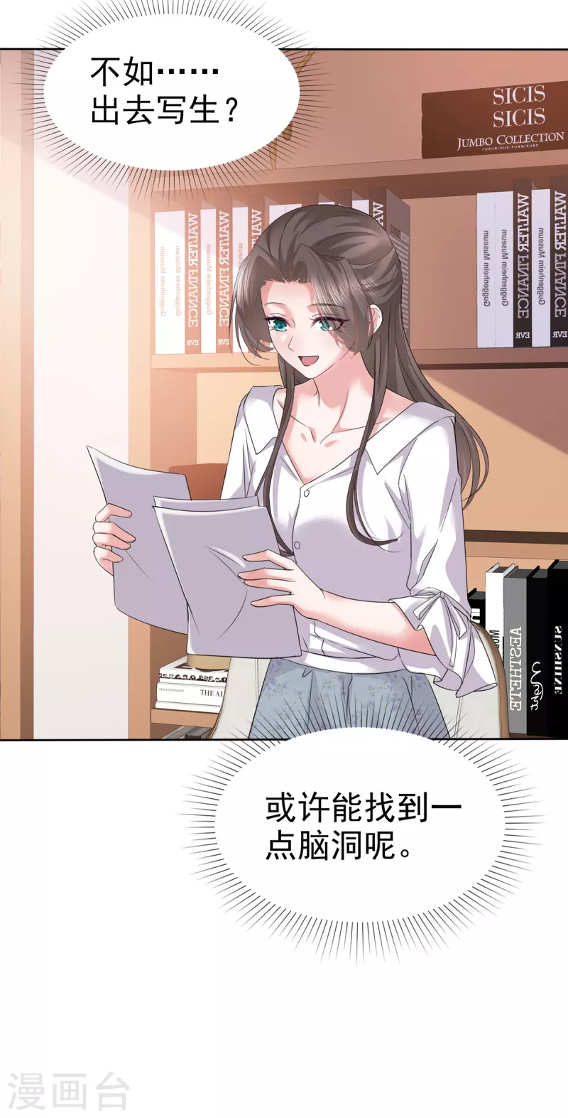 第61话 设计陷害 第13页