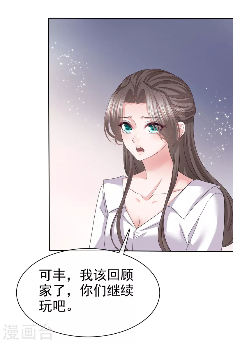 第61话 设计陷害 第18页