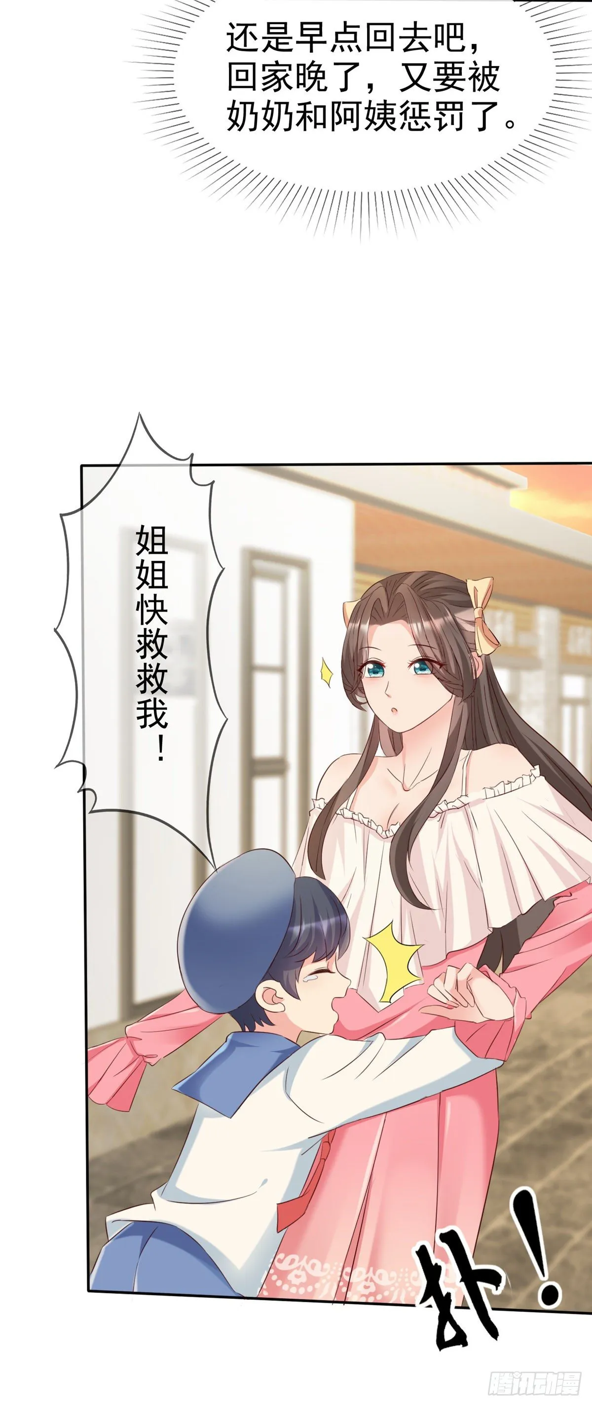 第1话 救了个小少爷 第5页