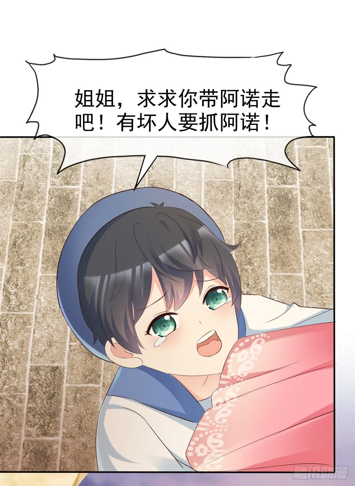 第1话 救了个小少爷 第6页