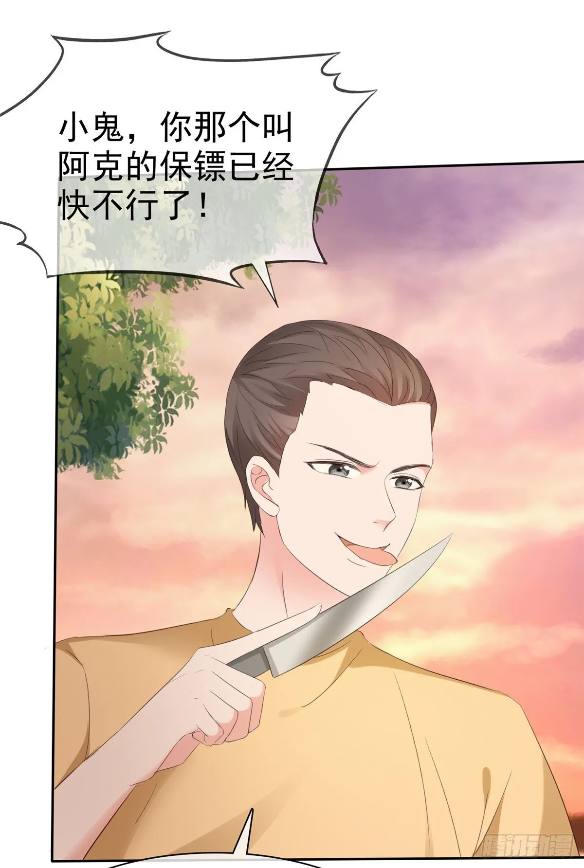 第1话 救了个小少爷 第8页