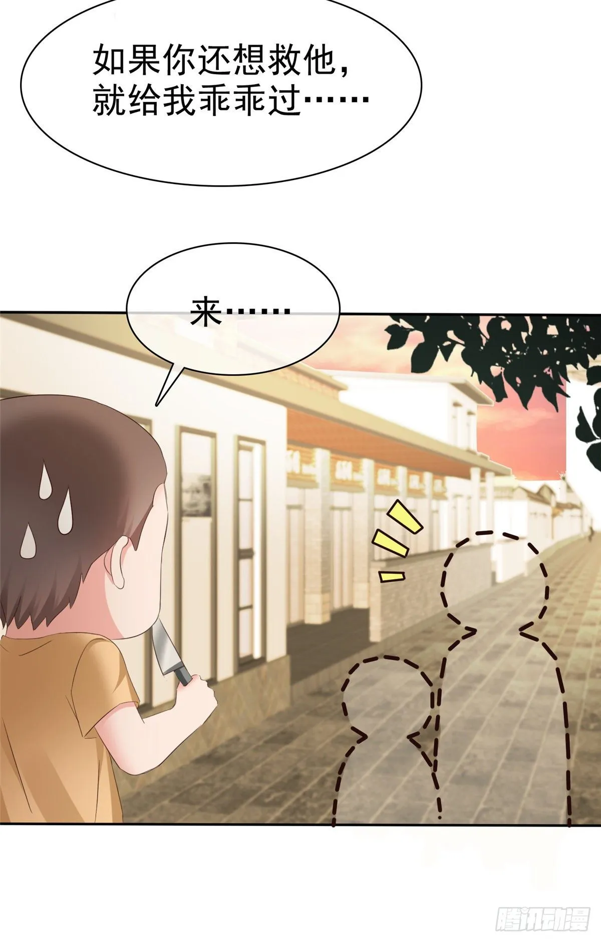 第1话 救了个小少爷 第9页