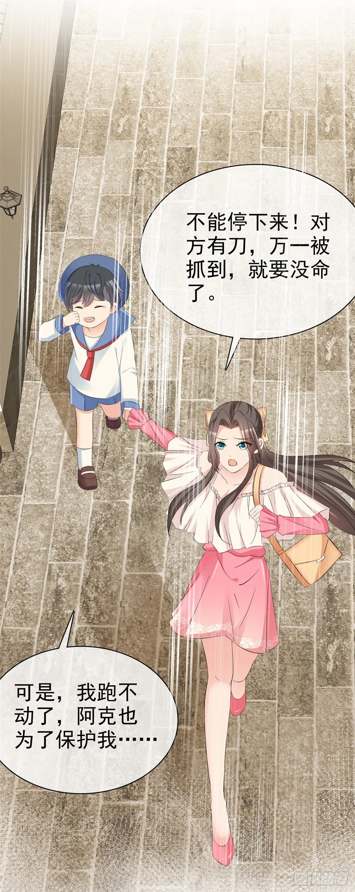 第1话 救了个小少爷 第10页
