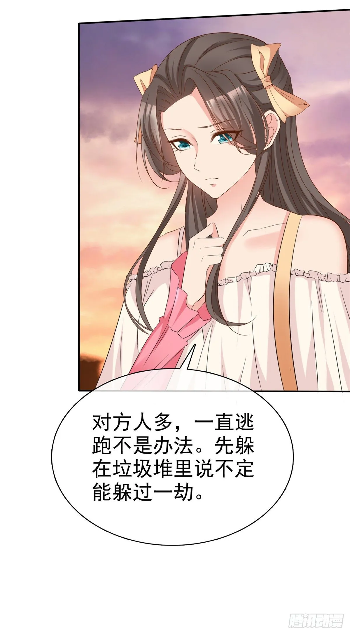 第1话 救了个小少爷 第13页