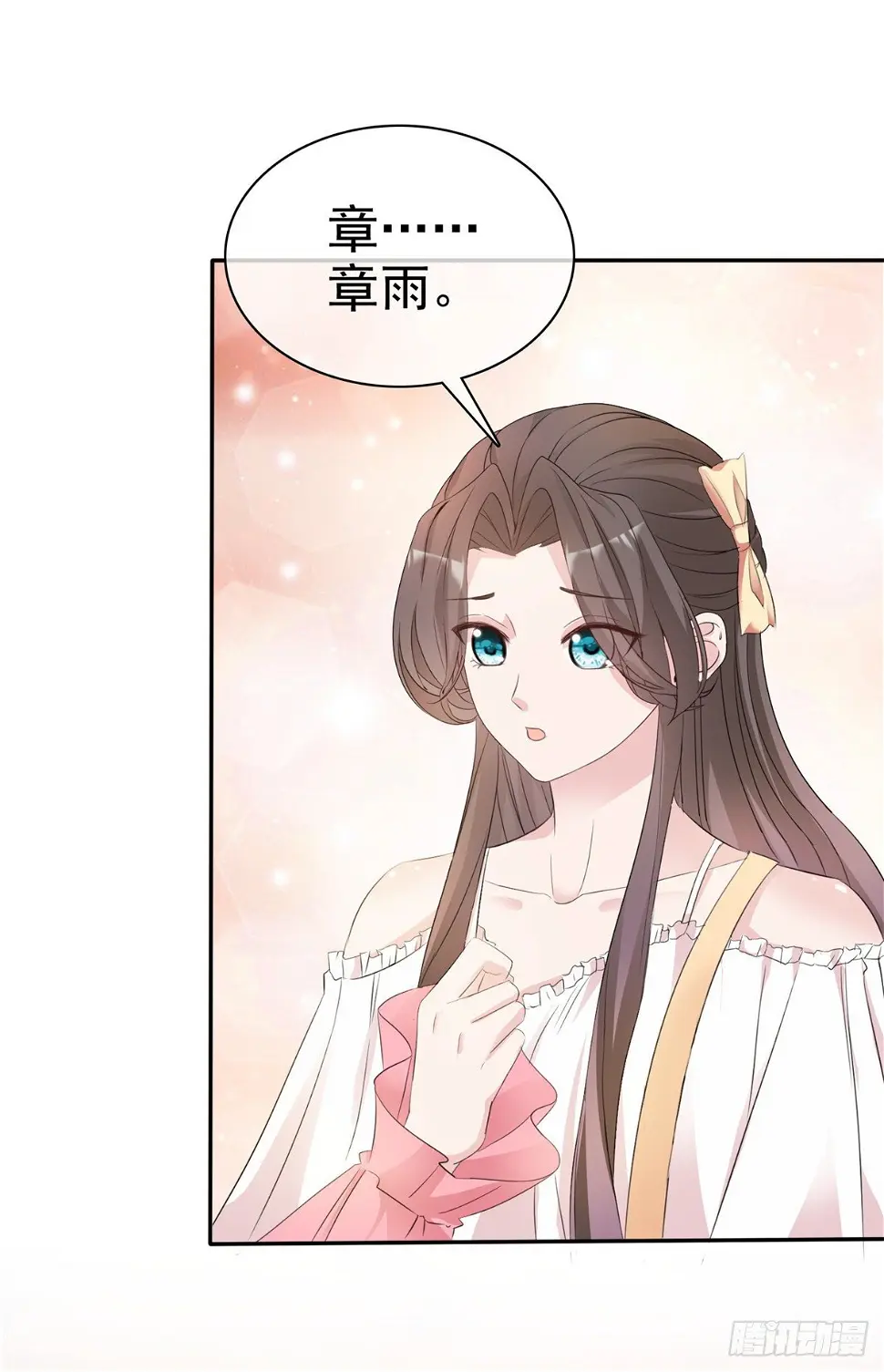 第1话 救了个小少爷 第23页