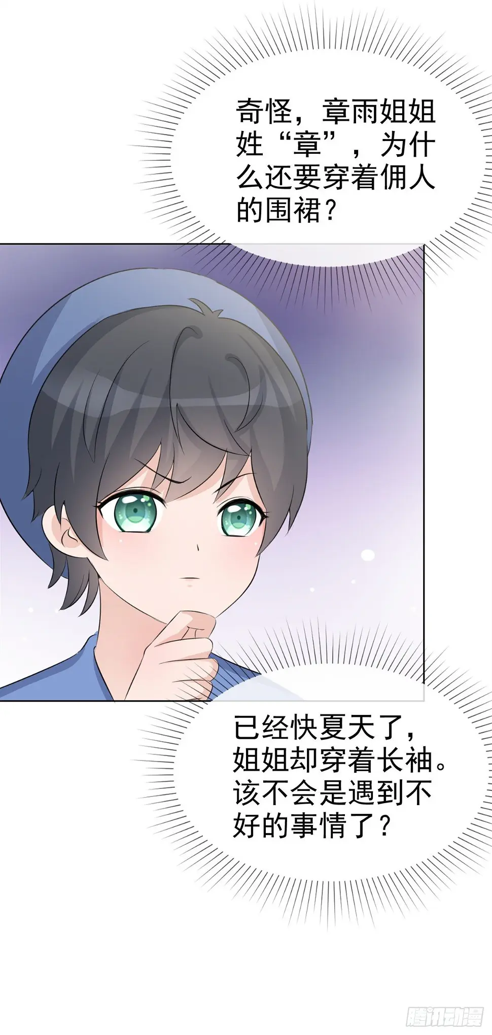 第3话 我的爸爸叫小太阳 第16页