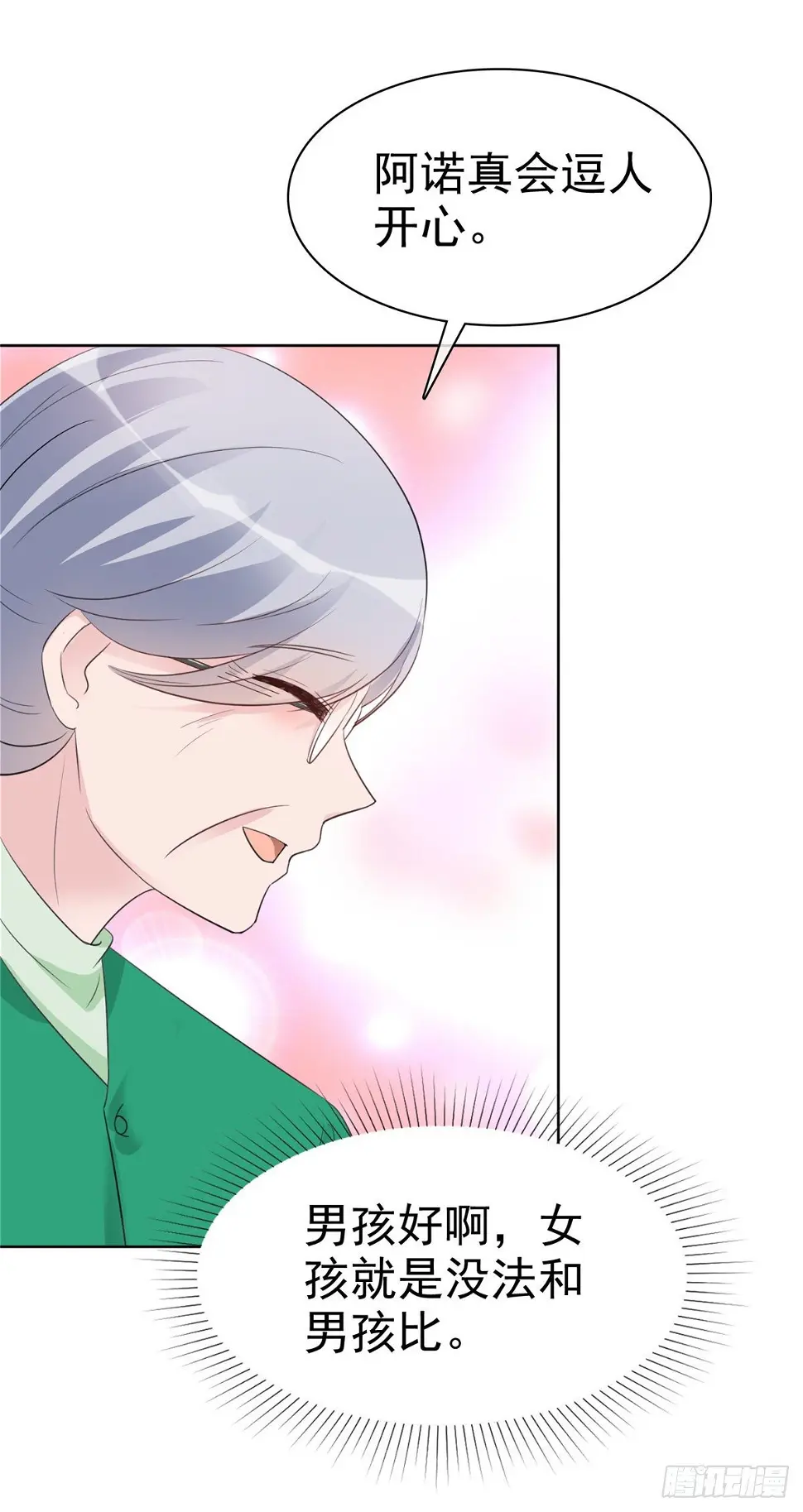 第3话 我的爸爸叫小太阳 第19页