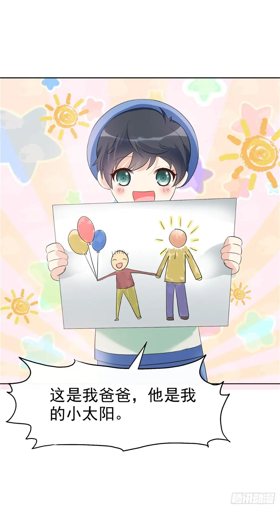 第3话 我的爸爸叫小太阳 第22页