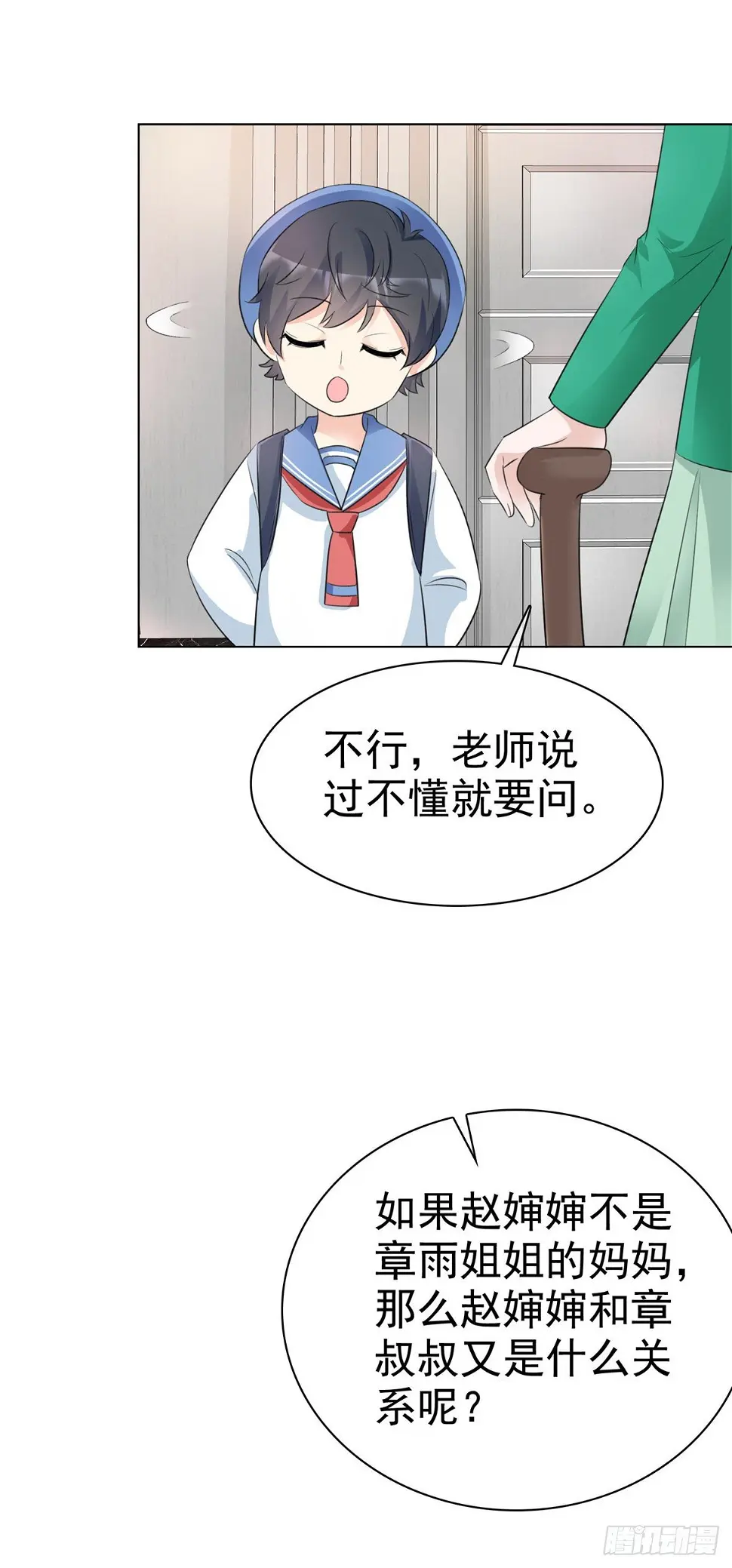 第3话 我的爸爸叫小太阳 第28页