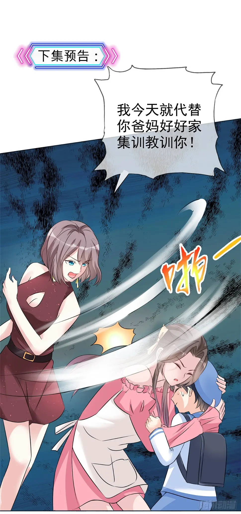 第3话 我的爸爸叫小太阳 第30页