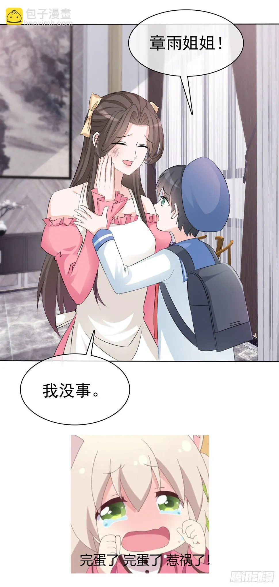第3话 我的爸爸叫小太阳 第31页