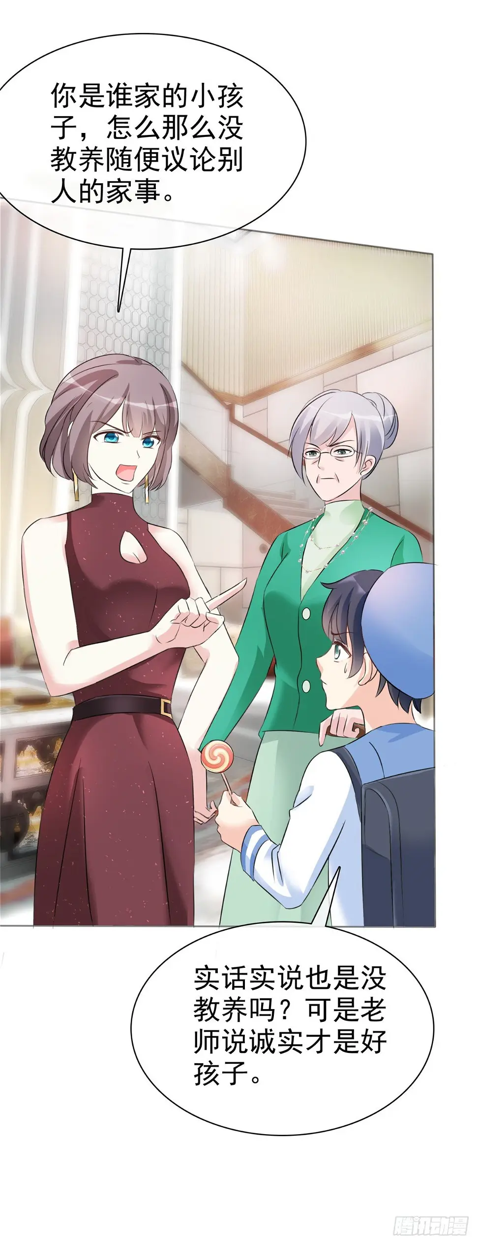 第4话 格局小了 第3页