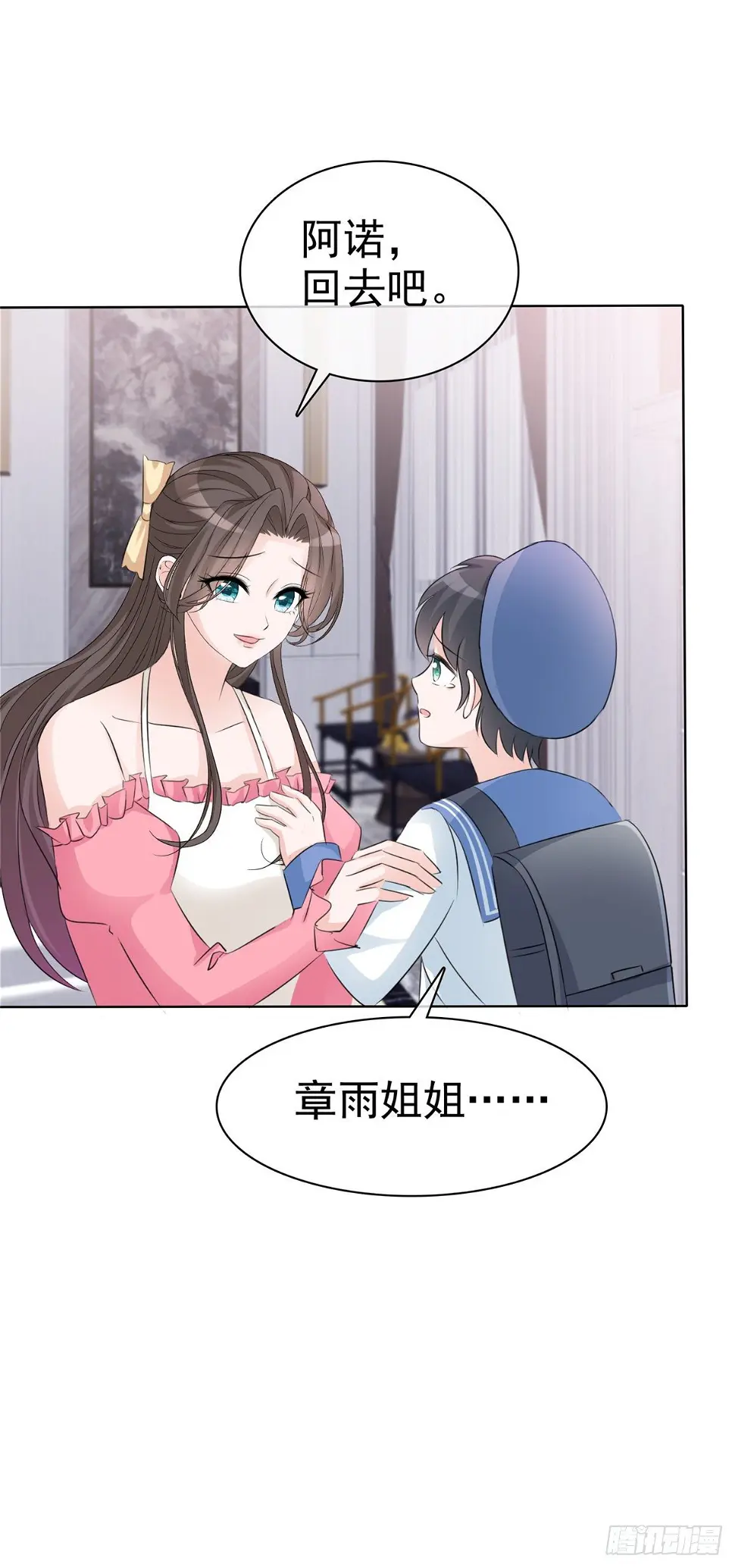 第4话 格局小了 第7页