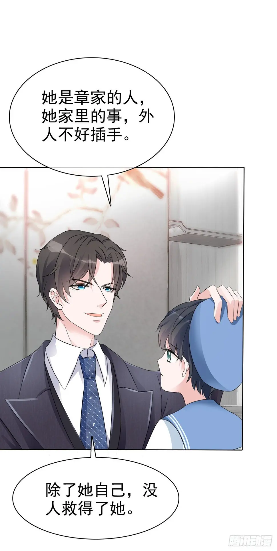 第4话 格局小了 第20页