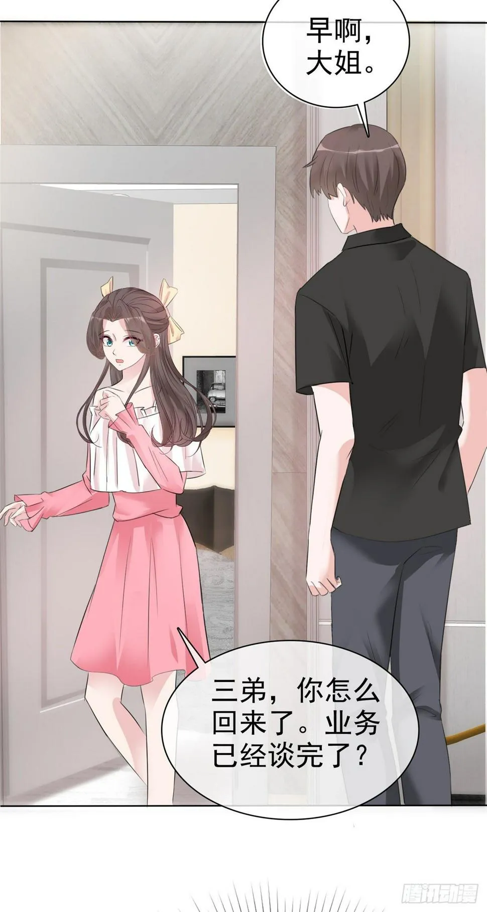 第4话 格局小了 第23页