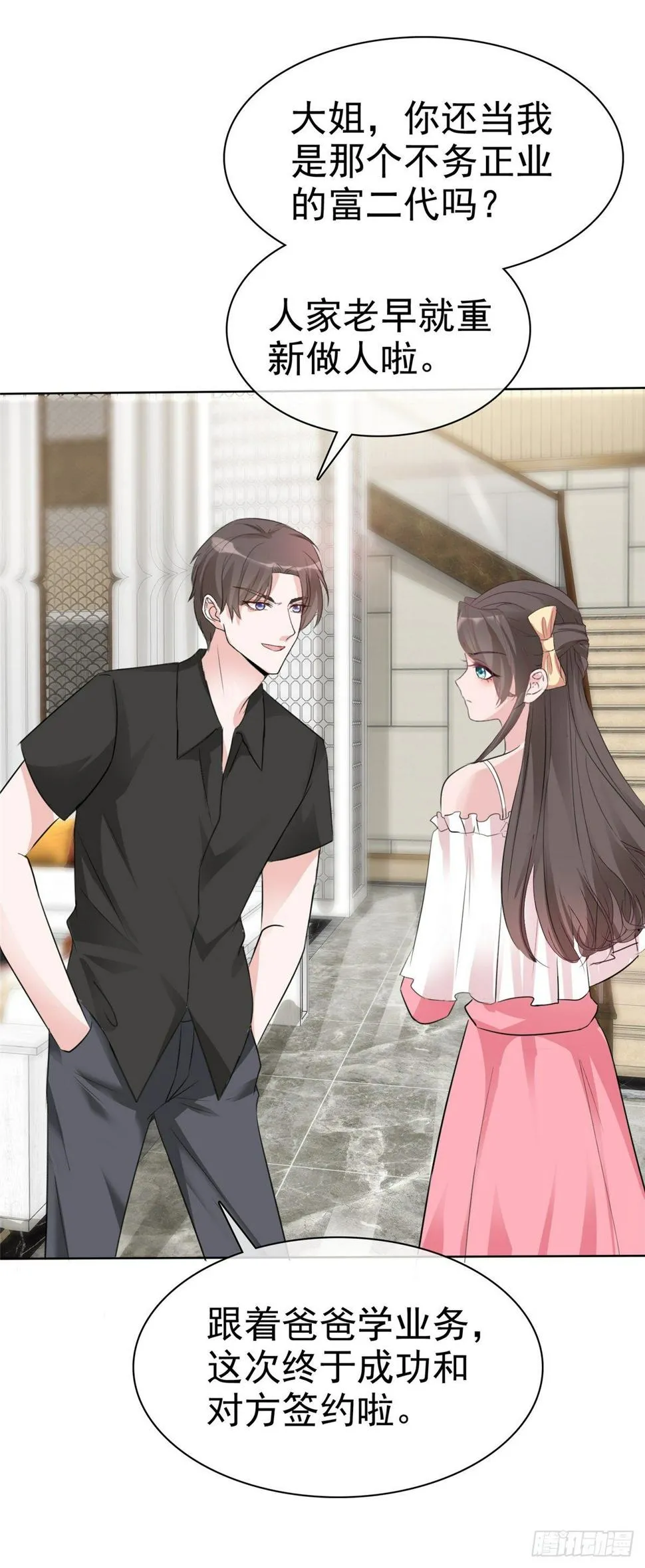 第4话 格局小了 第25页