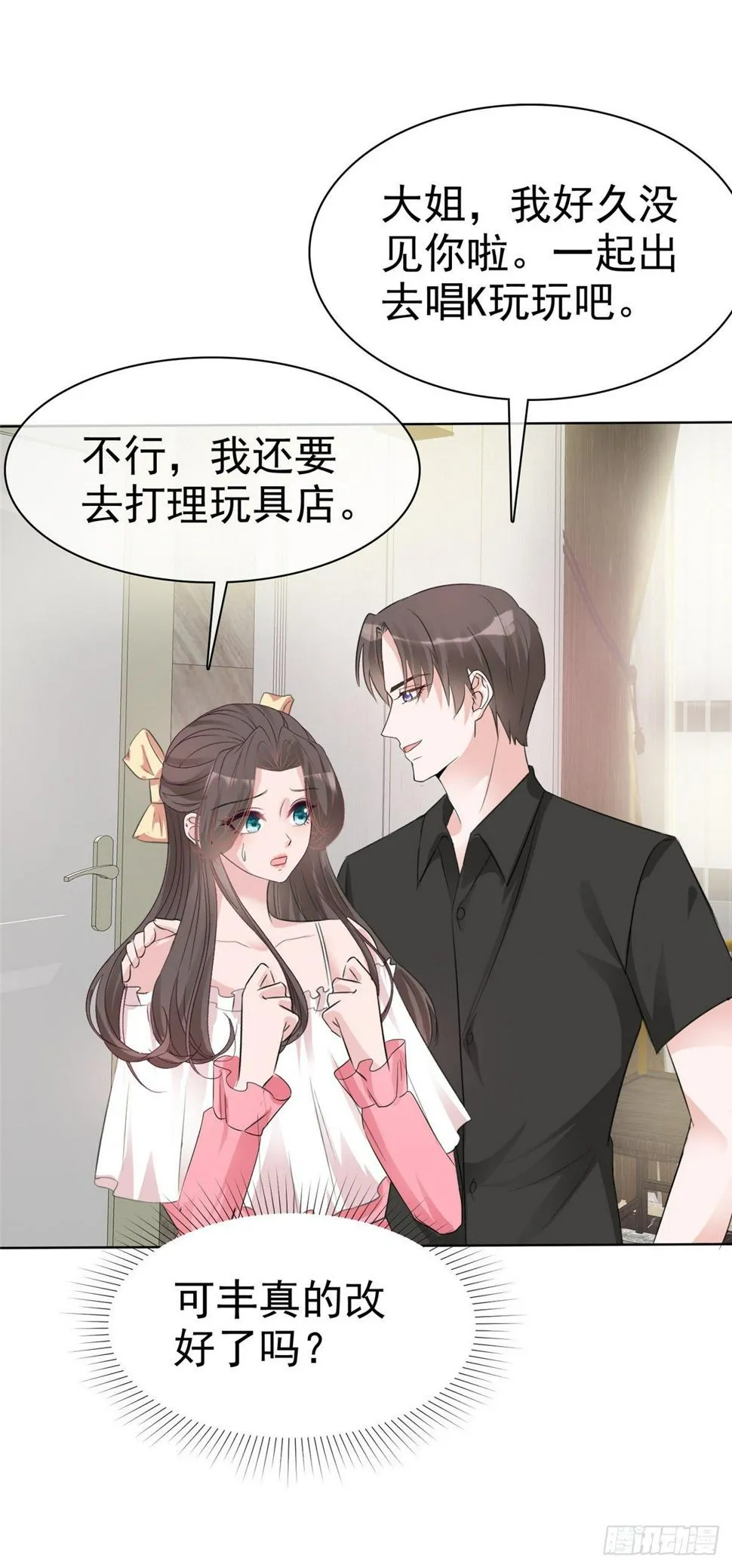 第4话 格局小了 第26页