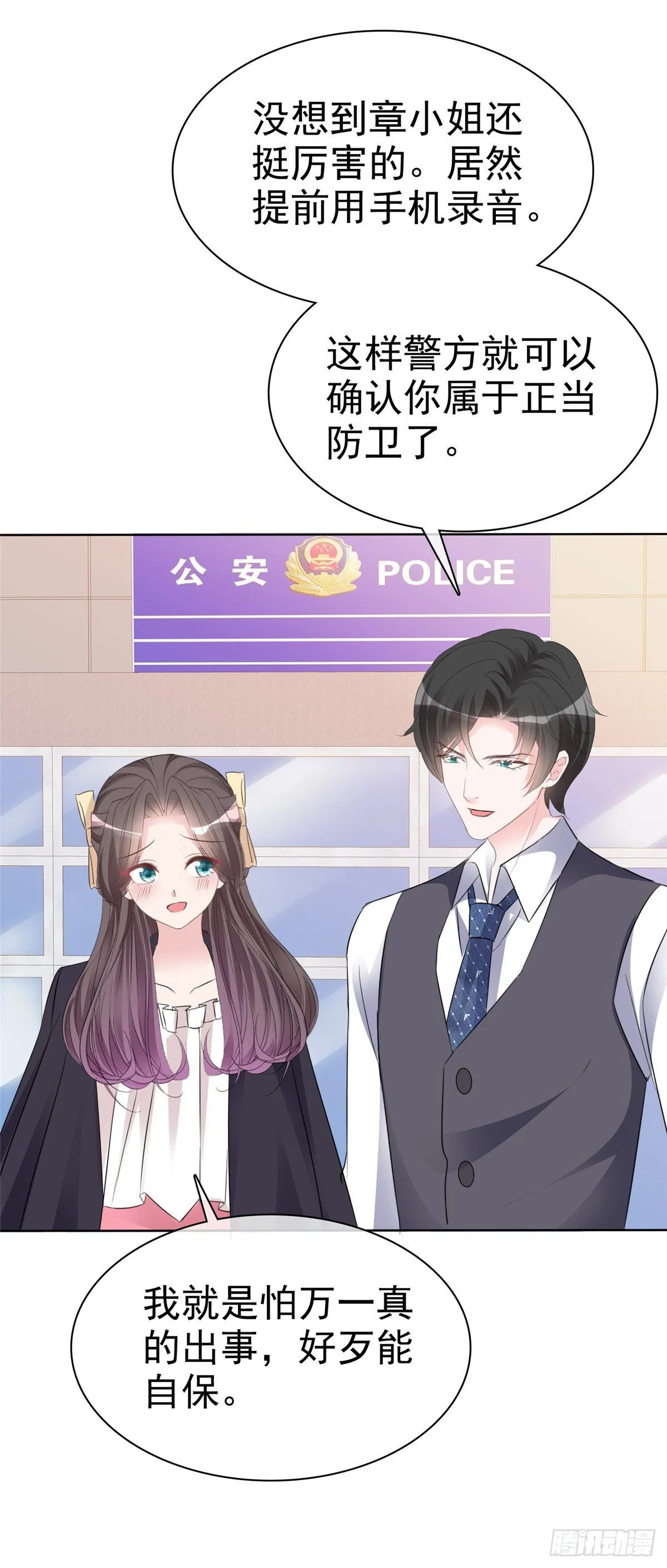 第6话 往哪里看呢 第7页