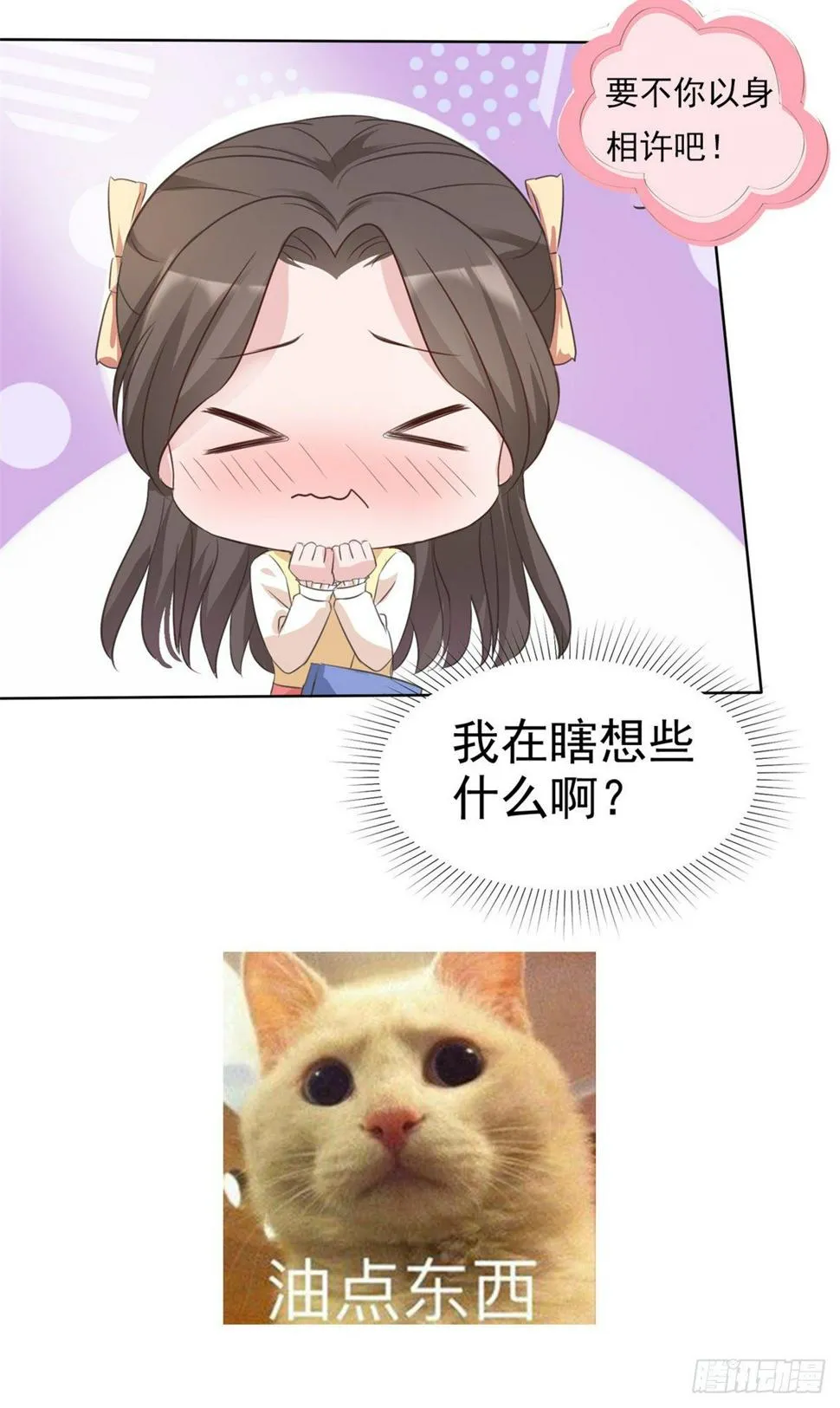 第6话 往哪里看呢 第26页