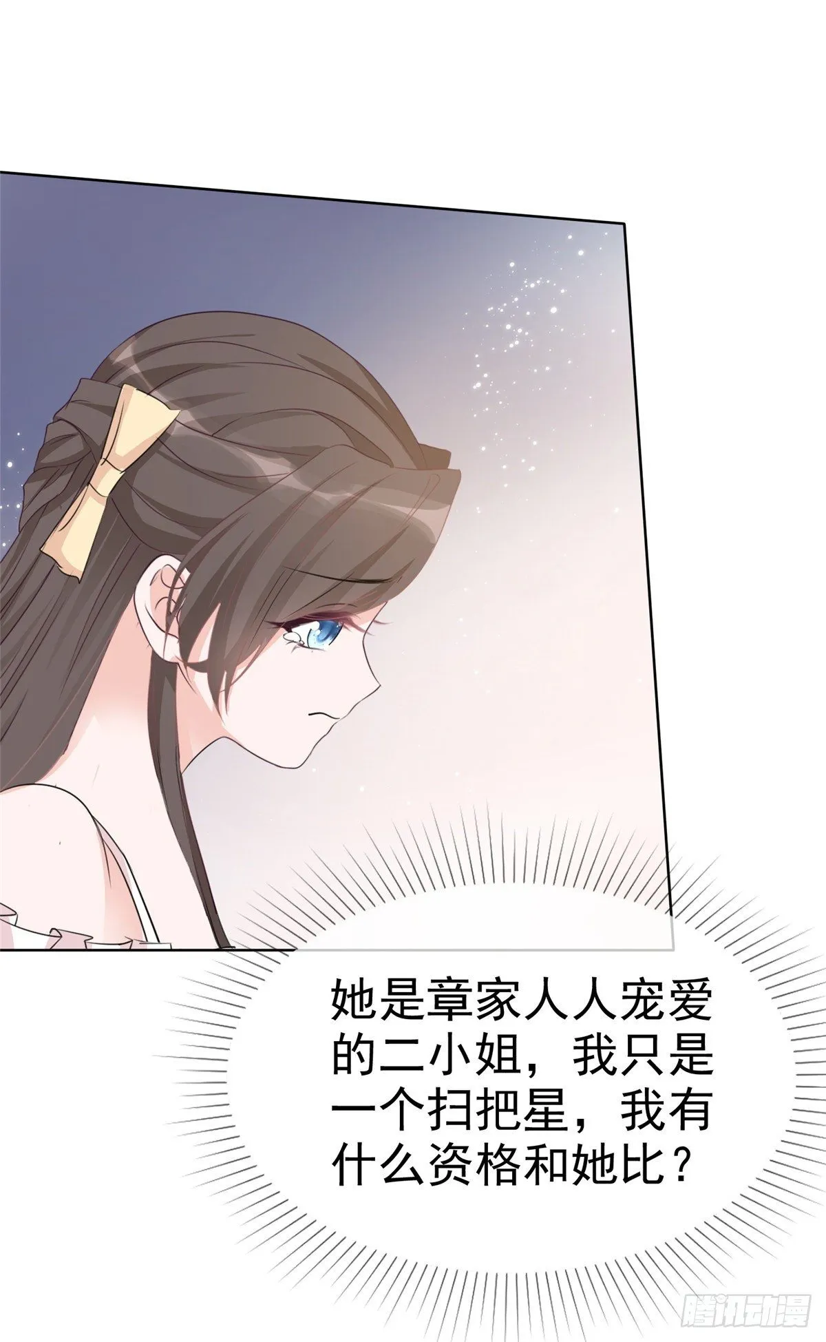 第8话 扫把星！ 第10页